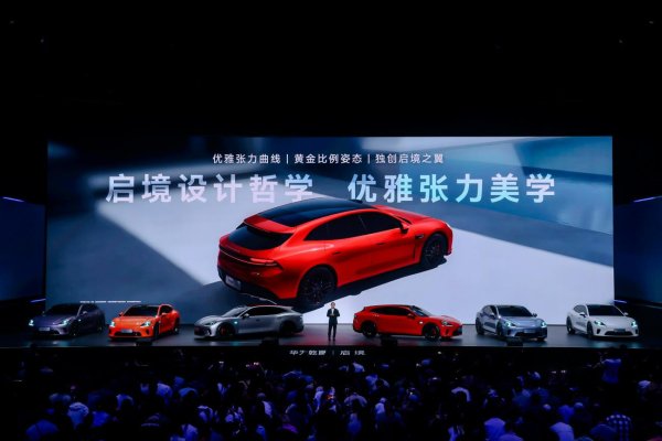 广汽集团与华为乾崑发布启境品牌 GT7全球首秀